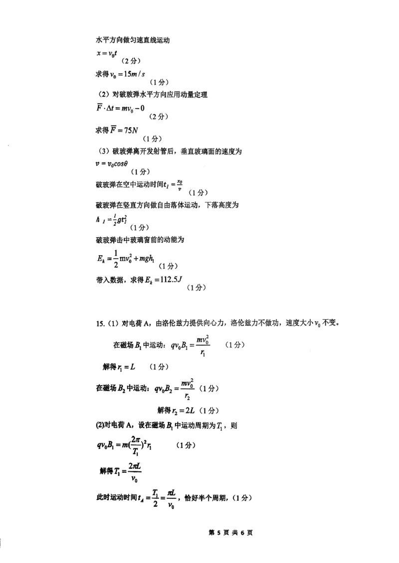 2026届广东省茂名市高州市高三上学期一模物理参考答案_全国高考模拟卷_2026年2月_2602042026年广东省茂名市高三年级第一次综合测试（全科）