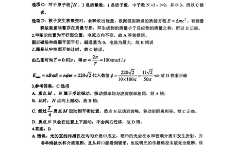 2026届广东省茂名市高州市高三上学期一模物理参考答案_全国高考模拟卷_2026年2月_2602042026年广东省茂名市高三年级第一次综合测试（全科）
