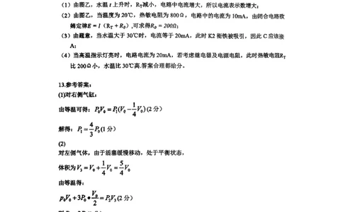 2026届广东省茂名市高州市高三上学期一模物理参考答案_全国高考模拟卷_2026年2月_2602042026年广东省茂名市高三年级第一次综合测试（全科）