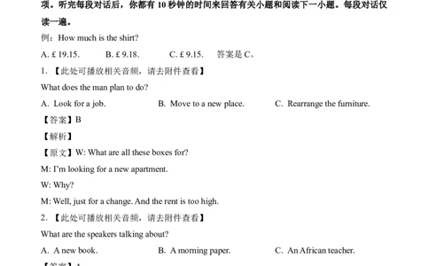 2025高考英语浙江1月卷听力（解析版）_全国高考模拟卷_2021-2025年高考听力真题速练-2026届高考英语专题复习_2025高考英语真题听力_2025高考英语浙江1月卷听力