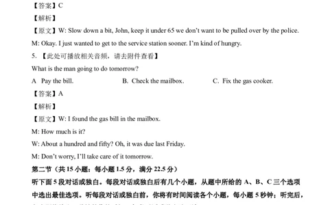 2025高考英语浙江1月卷听力（解析版）_全国高考模拟卷_2021-2025年高考听力真题速练-2026届高考英语专题复习_2025高考英语真题听力_2025高考英语浙江1月卷听力