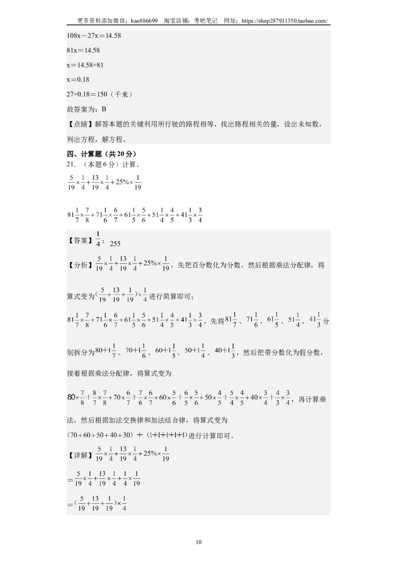 A4解析2024年小升初数学（新初一）重点校分班分层考试检测卷（一）_北京小升初全套文件_数学