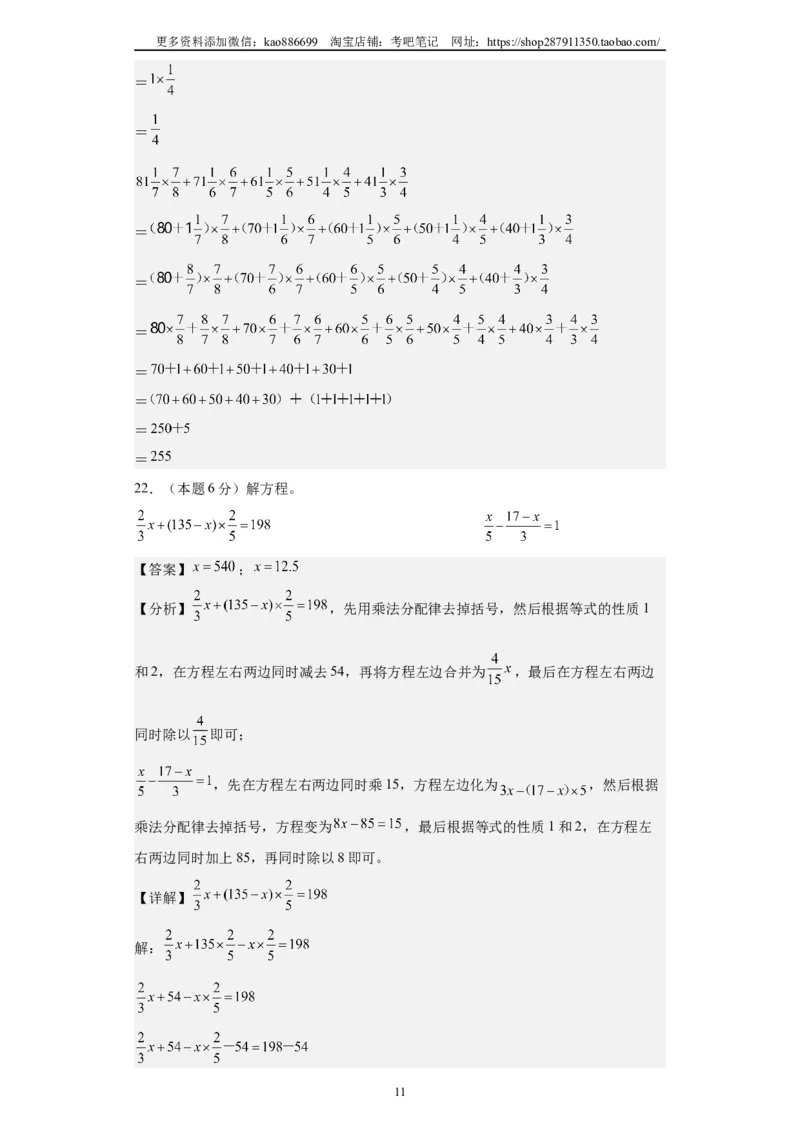 A4解析2024年小升初数学（新初一）重点校分班分层考试检测卷（一）_北京小升初全套文件_数学
