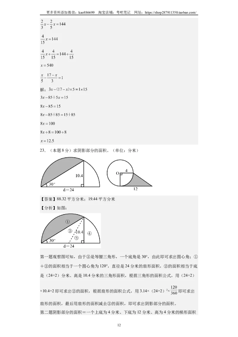 A4解析2024年小升初数学（新初一）重点校分班分层考试检测卷（一）_北京小升初全套文件_数学