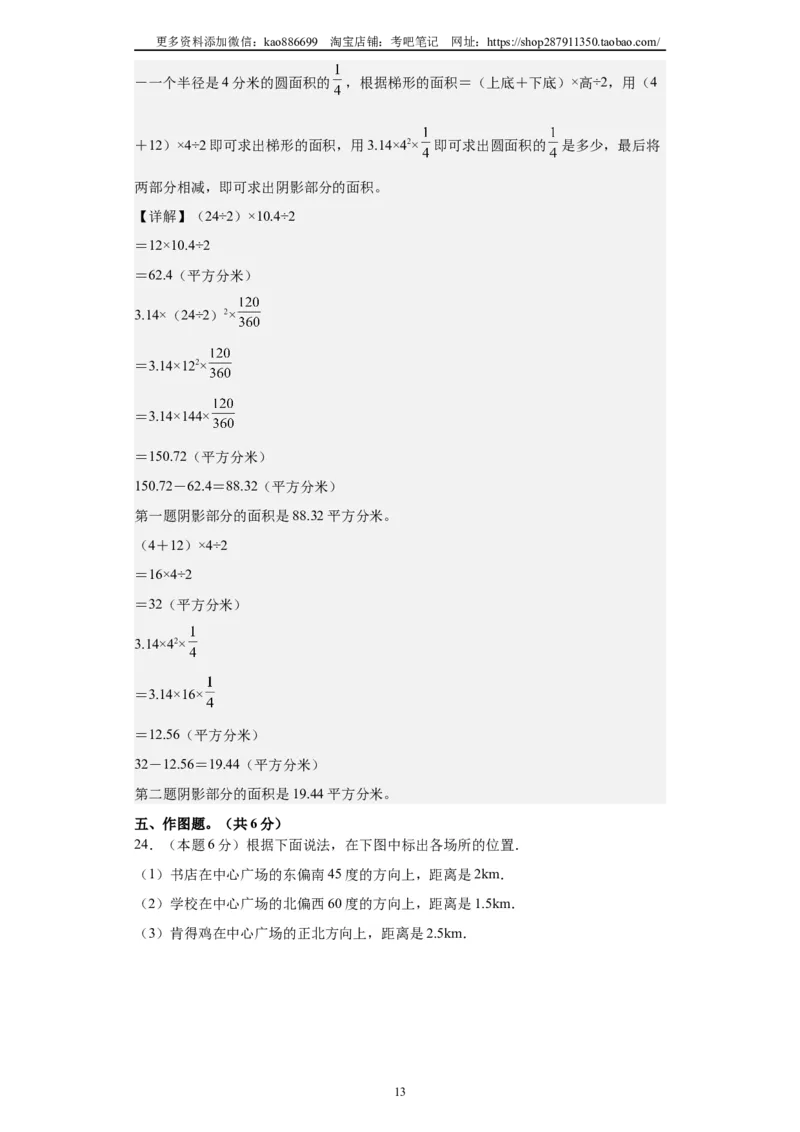 A4解析2024年小升初数学（新初一）重点校分班分层考试检测卷（一）_北京小升初全套文件_数学