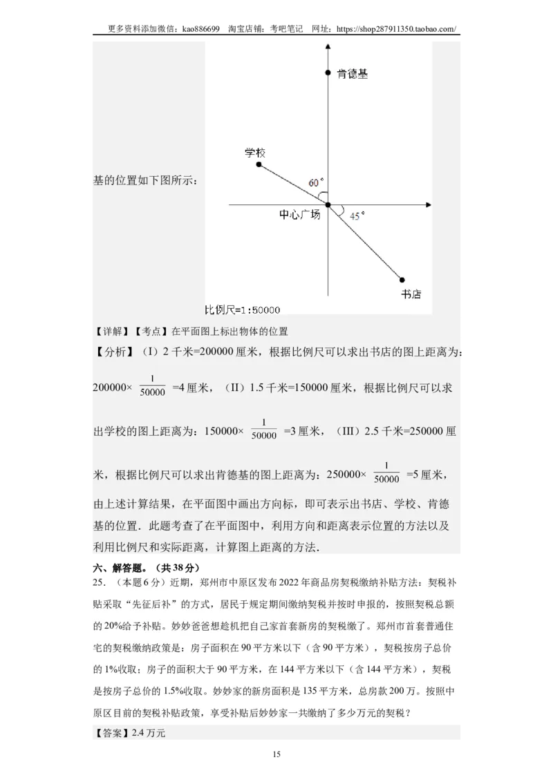 A4解析2024年小升初数学（新初一）重点校分班分层考试检测卷（一）_北京小升初全套文件_数学
