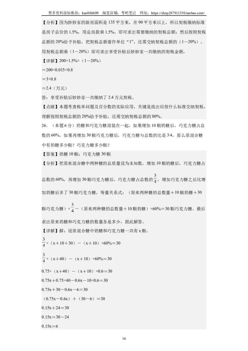 A4解析2024年小升初数学（新初一）重点校分班分层考试检测卷（一）_北京小升初全套文件_数学