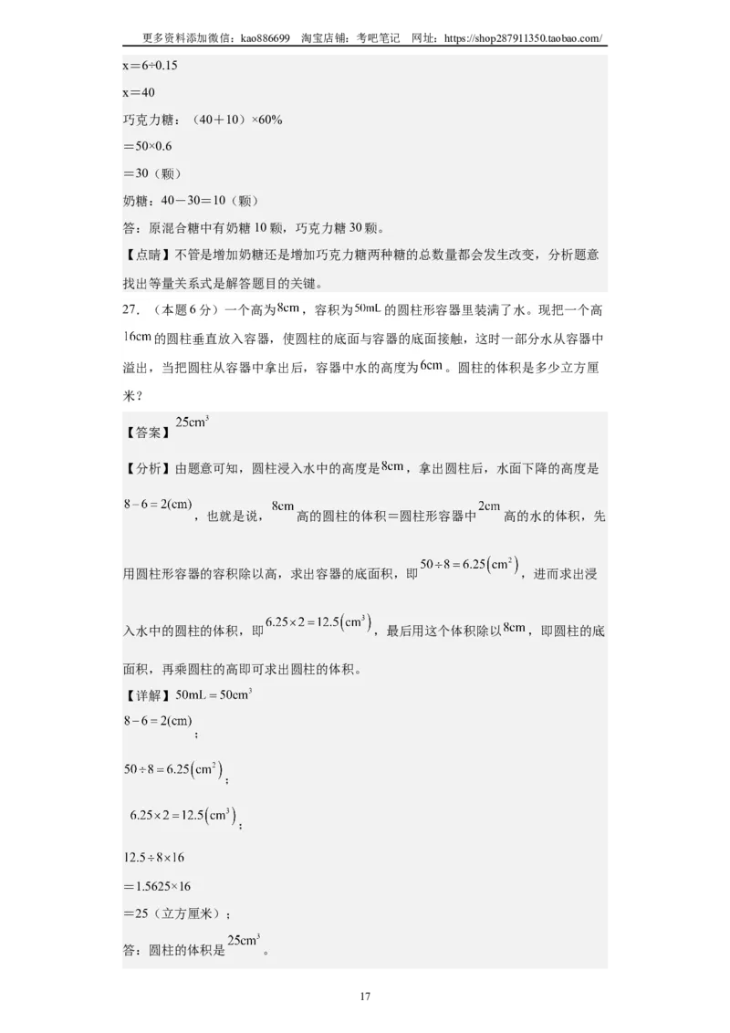 A4解析2024年小升初数学（新初一）重点校分班分层考试检测卷（一）_北京小升初全套文件_数学