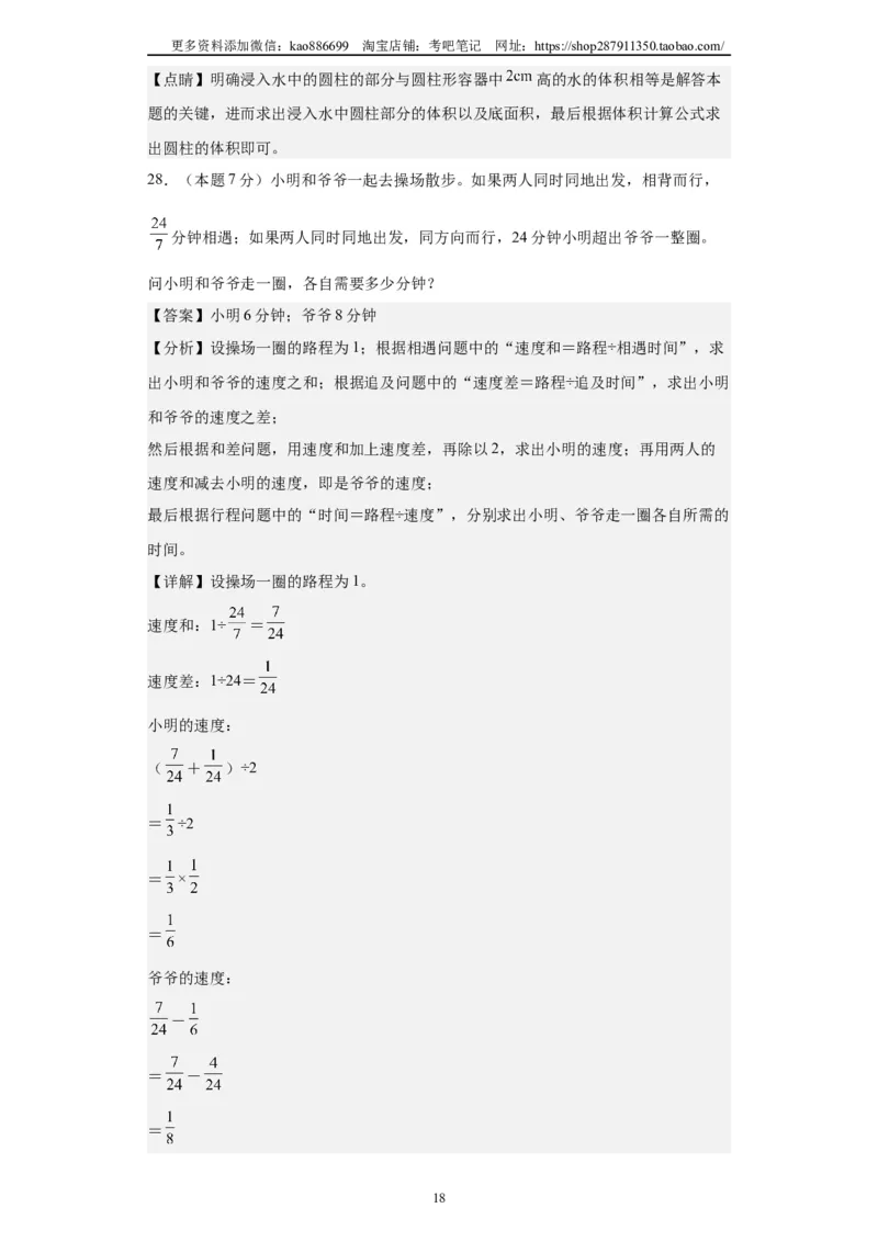 A4解析2024年小升初数学（新初一）重点校分班分层考试检测卷（一）_北京小升初全套文件_数学