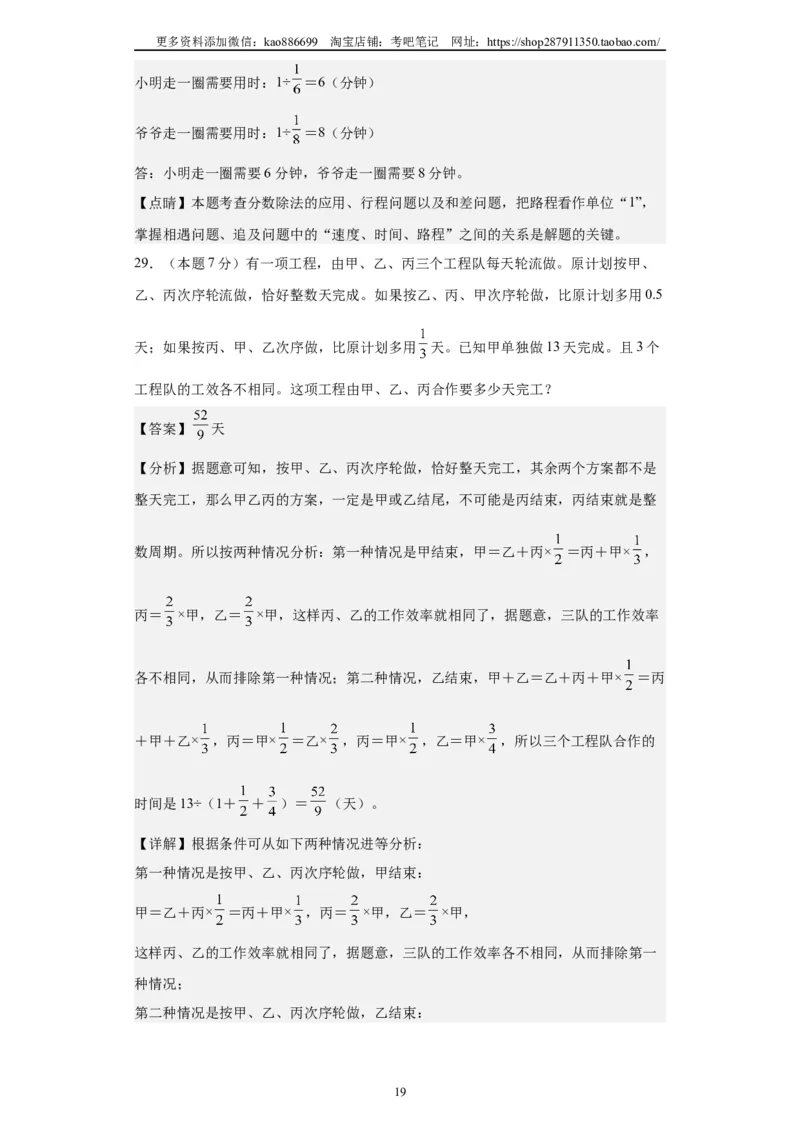 A4解析2024年小升初数学（新初一）重点校分班分层考试检测卷（一）_北京小升初全套文件_数学