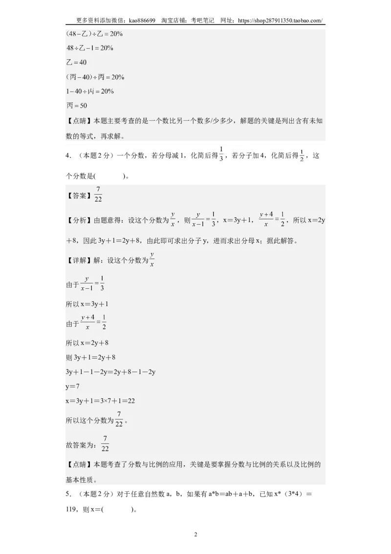 A4解析2024年小升初数学（新初一）重点校分班分层考试检测卷（一）_北京小升初全套文件_数学