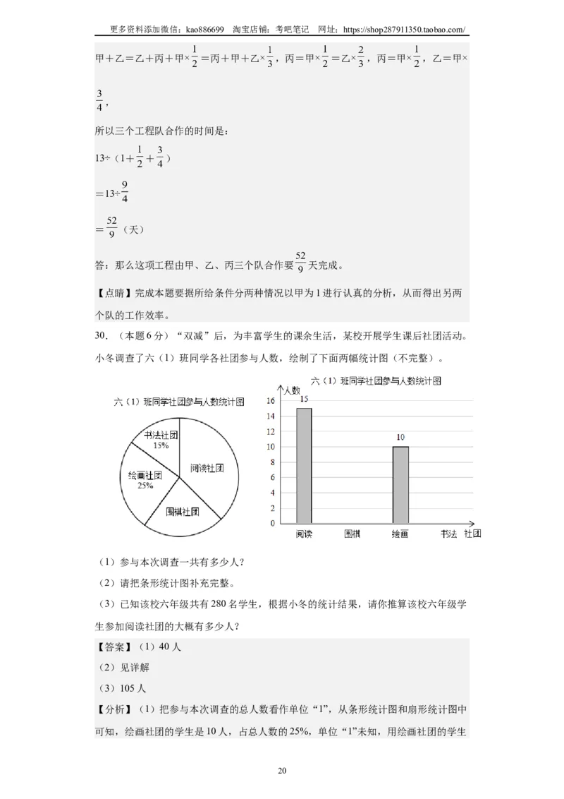 A4解析2024年小升初数学（新初一）重点校分班分层考试检测卷（一）_北京小升初全套文件_数学