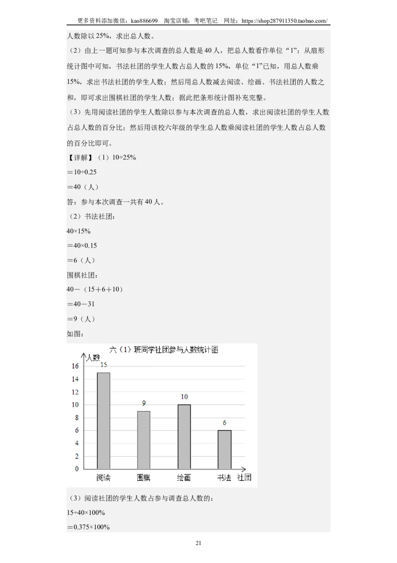 A4解析2024年小升初数学（新初一）重点校分班分层考试检测卷（一）_北京小升初全套文件_数学