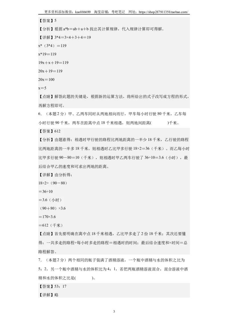 A4解析2024年小升初数学（新初一）重点校分班分层考试检测卷（一）_北京小升初全套文件_数学