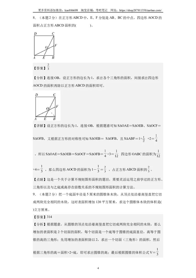 A4解析2024年小升初数学（新初一）重点校分班分层考试检测卷（一）_北京小升初全套文件_数学