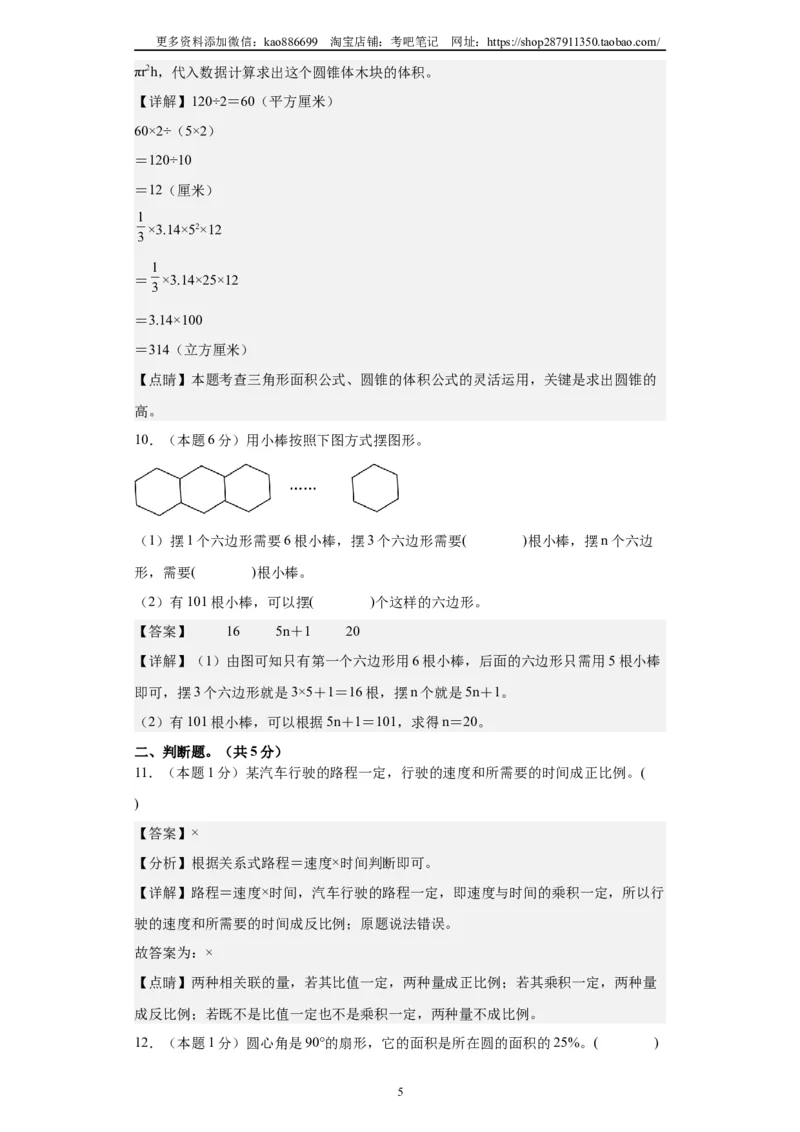 A4解析2024年小升初数学（新初一）重点校分班分层考试检测卷（一）_北京小升初全套文件_数学