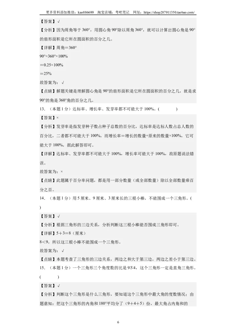 A4解析2024年小升初数学（新初一）重点校分班分层考试检测卷（一）_北京小升初全套文件_数学