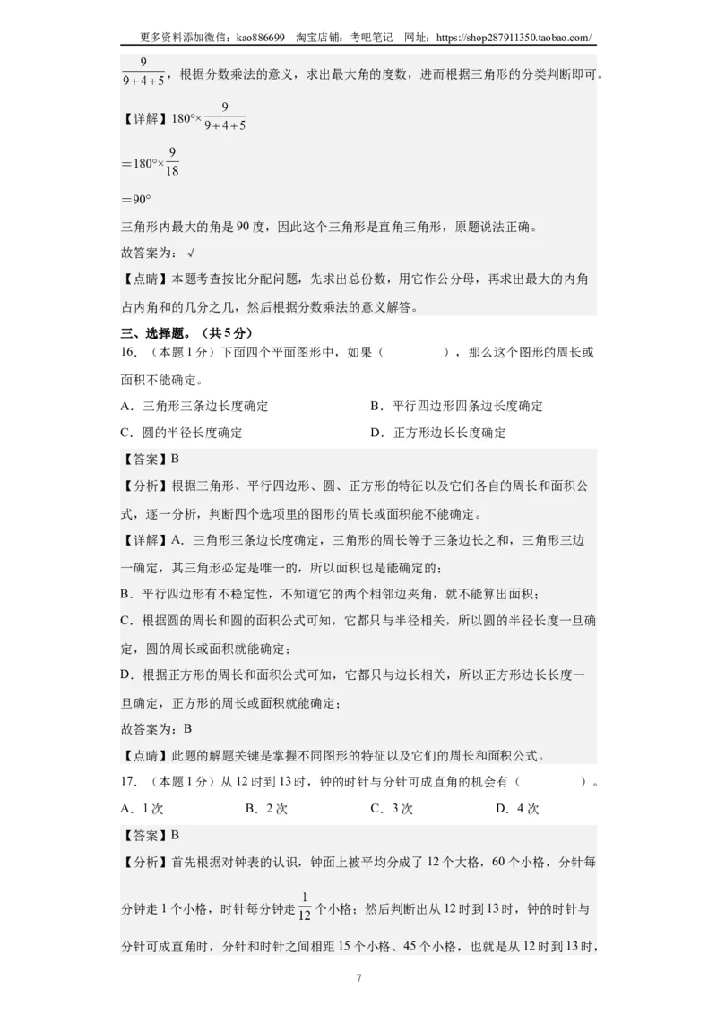 A4解析2024年小升初数学（新初一）重点校分班分层考试检测卷（一）_北京小升初全套文件_数学