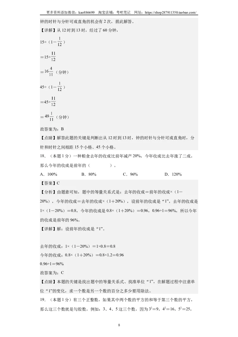 A4解析2024年小升初数学（新初一）重点校分班分层考试检测卷（一）_北京小升初全套文件_数学