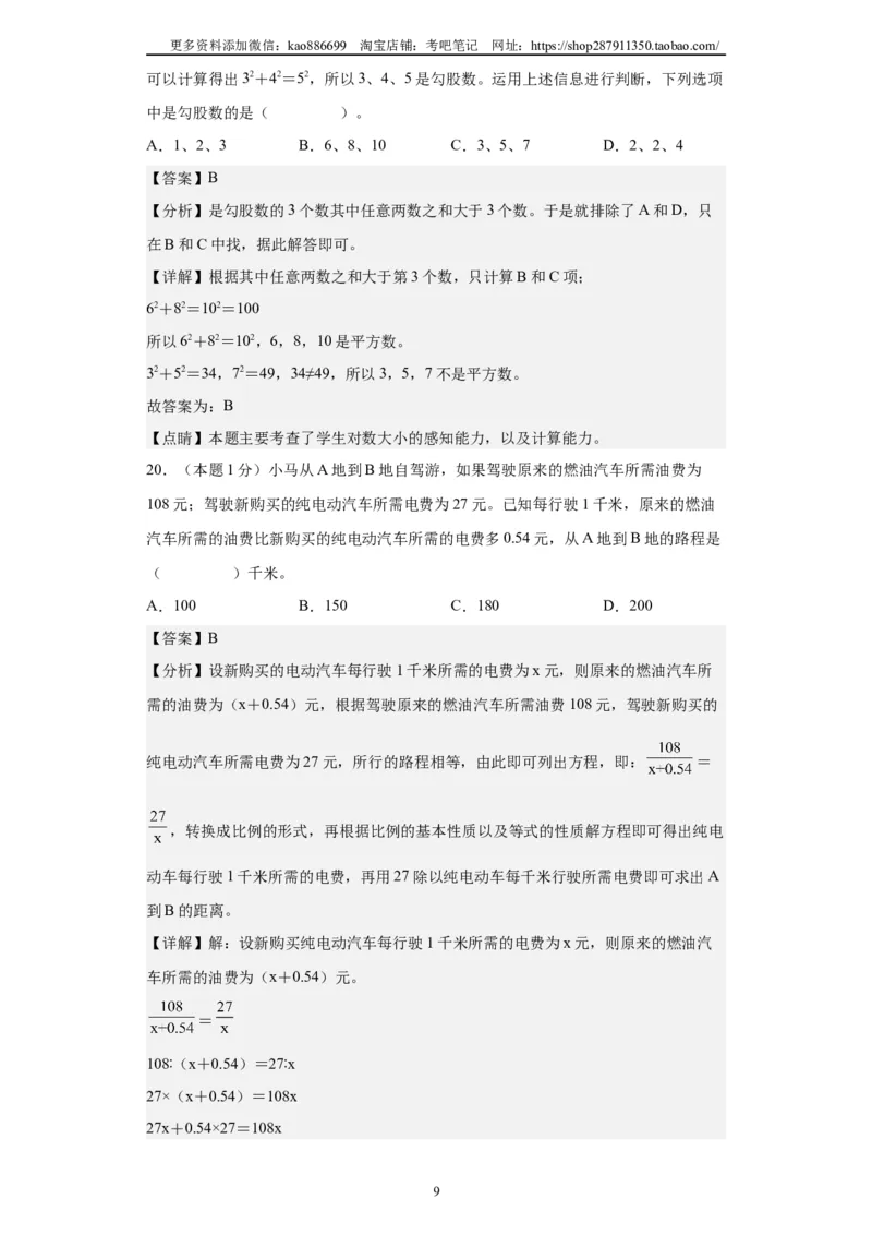 A4解析2024年小升初数学（新初一）重点校分班分层考试检测卷（一）_北京小升初全套文件_数学