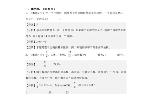 A4解析2024年小升初数学（新初一）重点校分班分层考试检测卷（一）_北京小升初全套文件_数学