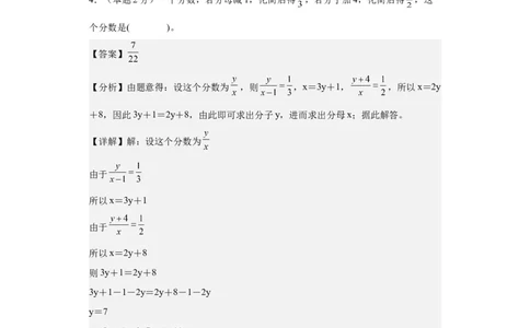 A4解析2024年小升初数学（新初一）重点校分班分层考试检测卷（一）_北京小升初全套文件_数学