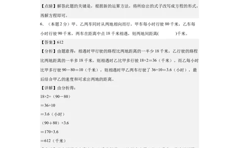 A4解析2024年小升初数学（新初一）重点校分班分层考试检测卷（一）_北京小升初全套文件_数学