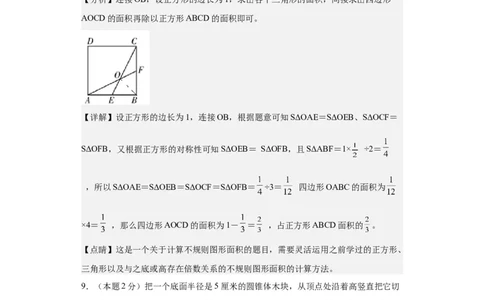 A4解析2024年小升初数学（新初一）重点校分班分层考试检测卷（一）_北京小升初全套文件_数学