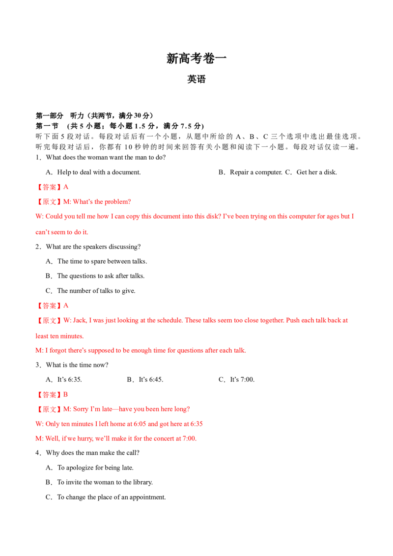 卷一（解析版）_全国高考模拟卷_2024各科知识点合卷集（非实时各地名校卷）_国庆八日练2023年国庆假日高三英语练手卷（新高考专用）(5)份