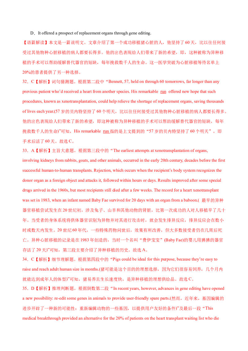 卷一（解析版）_全国高考模拟卷_2024各科知识点合卷集（非实时各地名校卷）_国庆八日练2023年国庆假日高三英语练手卷（新高考专用）(5)份