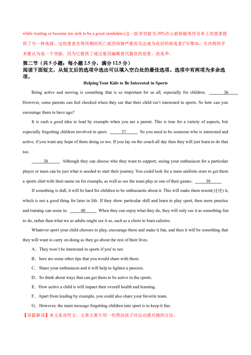 卷一（解析版）_全国高考模拟卷_2024各科知识点合卷集（非实时各地名校卷）_国庆八日练2023年国庆假日高三英语练手卷（新高考专用）(5)份