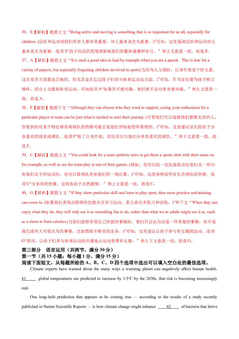 卷一（解析版）_全国高考模拟卷_2024各科知识点合卷集（非实时各地名校卷）_国庆八日练2023年国庆假日高三英语练手卷（新高考专用）(5)份