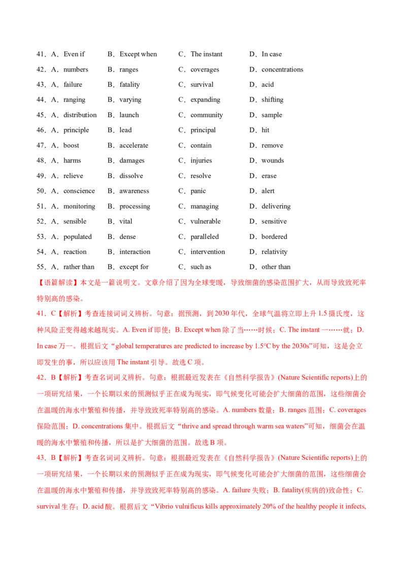 卷一（解析版）_全国高考模拟卷_2024各科知识点合卷集（非实时各地名校卷）_国庆八日练2023年国庆假日高三英语练手卷（新高考专用）(5)份