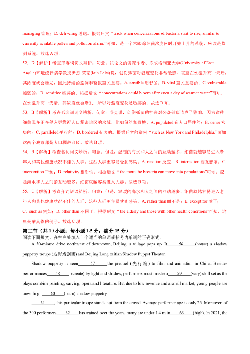 卷一（解析版）_全国高考模拟卷_2024各科知识点合卷集（非实时各地名校卷）_国庆八日练2023年国庆假日高三英语练手卷（新高考专用）(5)份