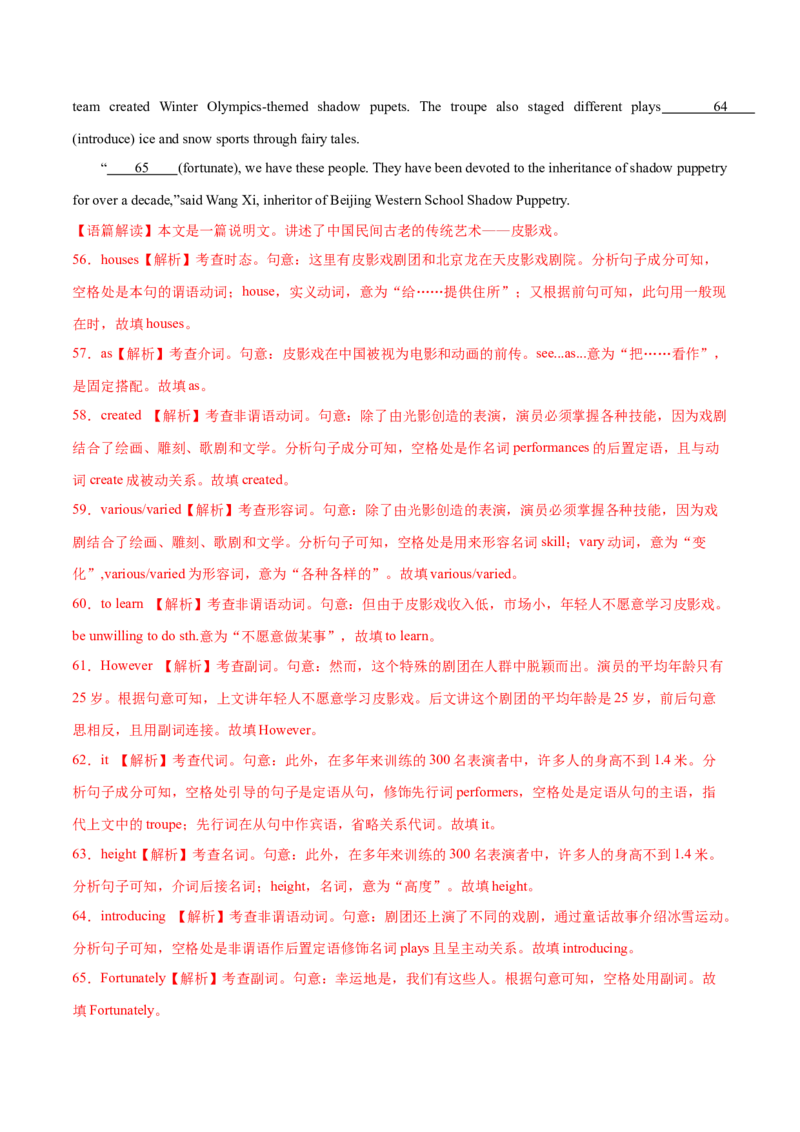 卷一（解析版）_全国高考模拟卷_2024各科知识点合卷集（非实时各地名校卷）_国庆八日练2023年国庆假日高三英语练手卷（新高考专用）(5)份