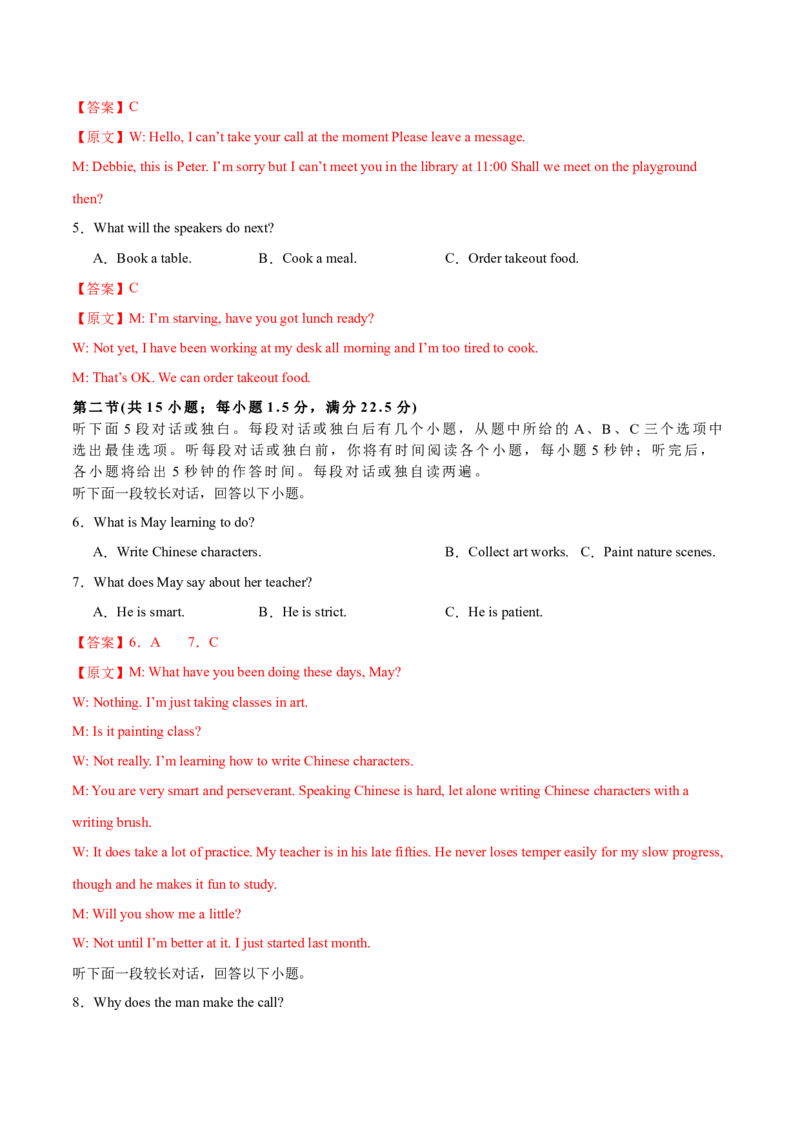 卷一（解析版）_全国高考模拟卷_2024各科知识点合卷集（非实时各地名校卷）_国庆八日练2023年国庆假日高三英语练手卷（新高考专用）(5)份