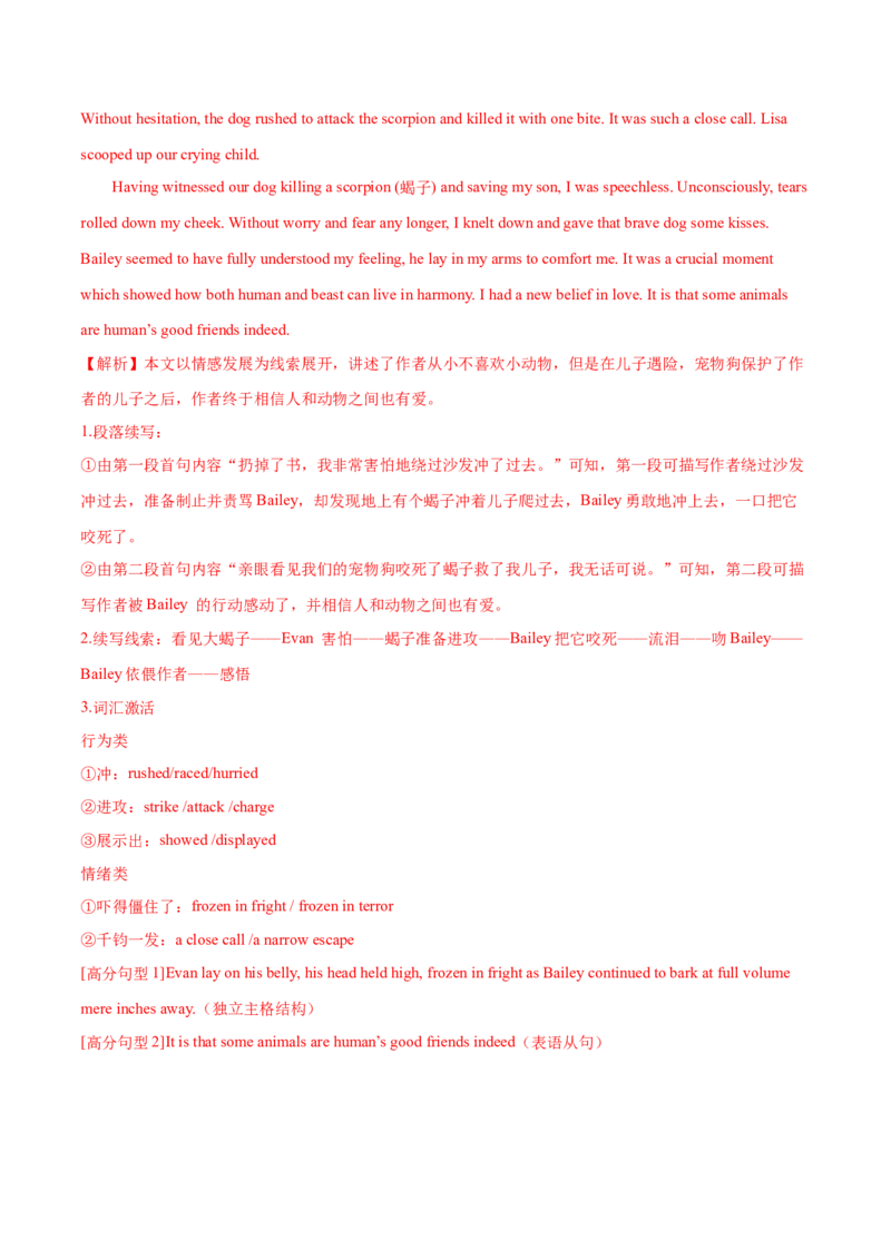 卷一（解析版）_全国高考模拟卷_2024各科知识点合卷集（非实时各地名校卷）_国庆八日练2023年国庆假日高三英语练手卷（新高考专用）(5)份