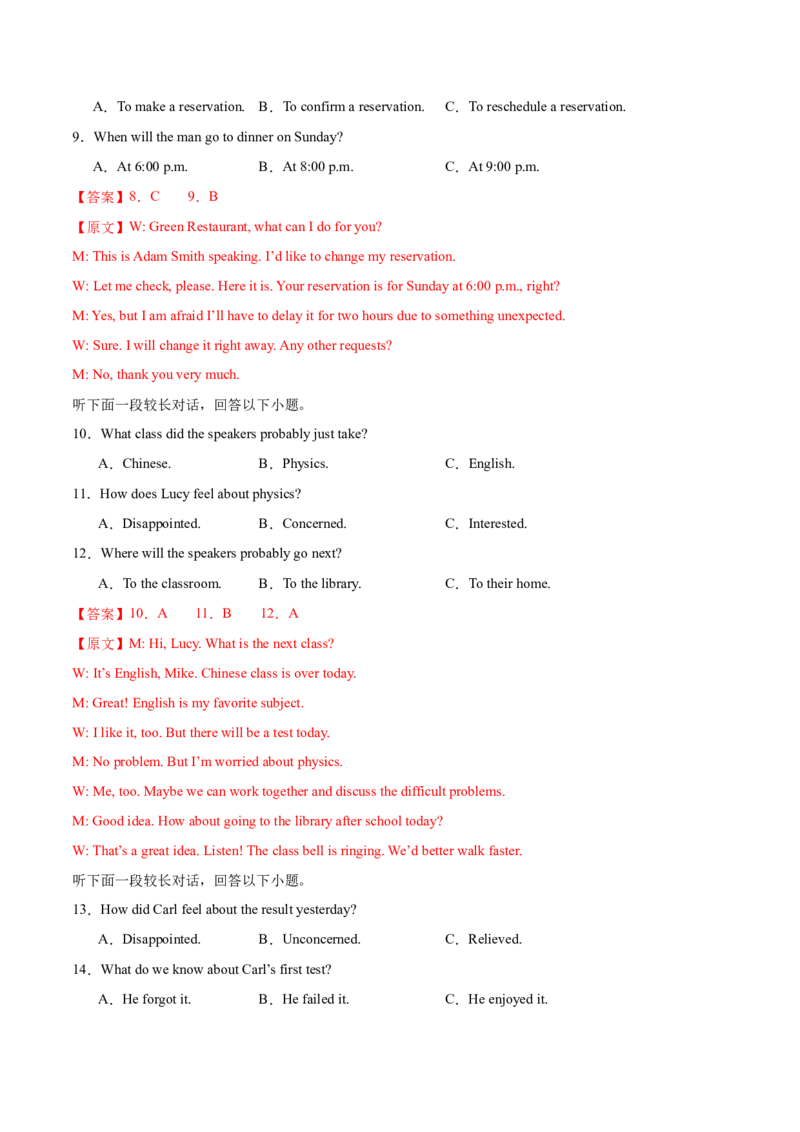 卷一（解析版）_全国高考模拟卷_2024各科知识点合卷集（非实时各地名校卷）_国庆八日练2023年国庆假日高三英语练手卷（新高考专用）(5)份