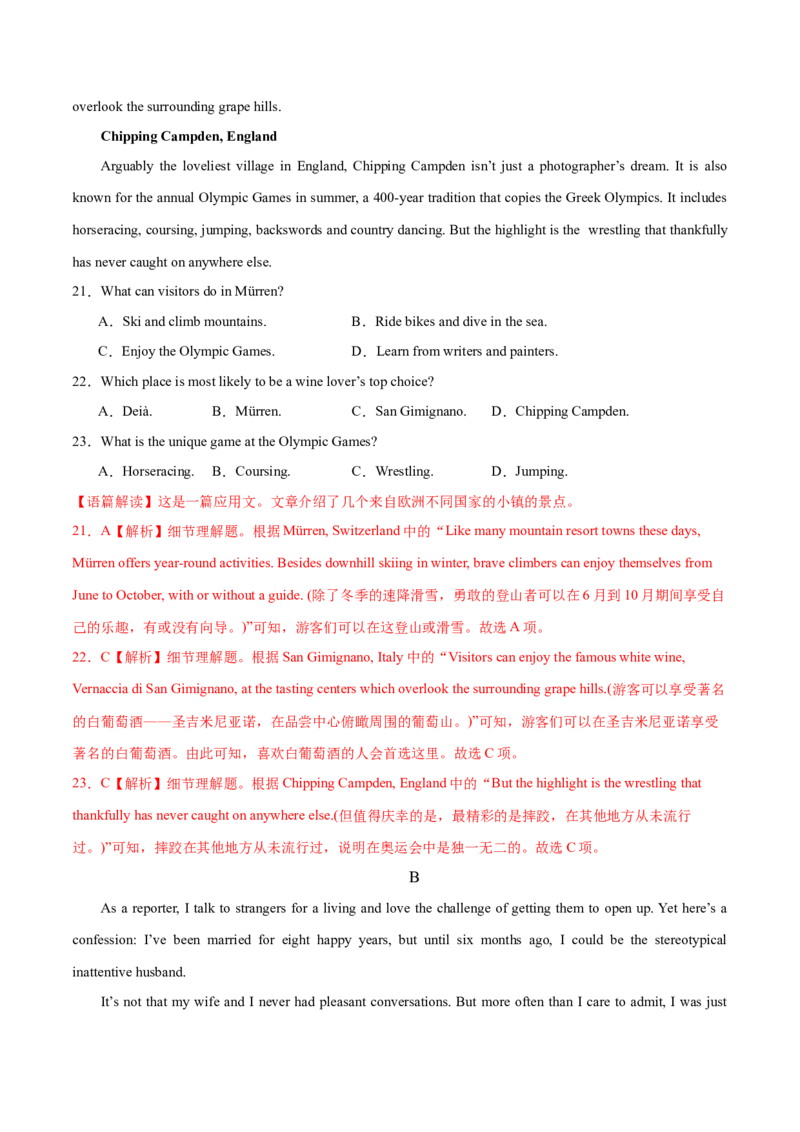 卷一（解析版）_全国高考模拟卷_2024各科知识点合卷集（非实时各地名校卷）_国庆八日练2023年国庆假日高三英语练手卷（新高考专用）(5)份