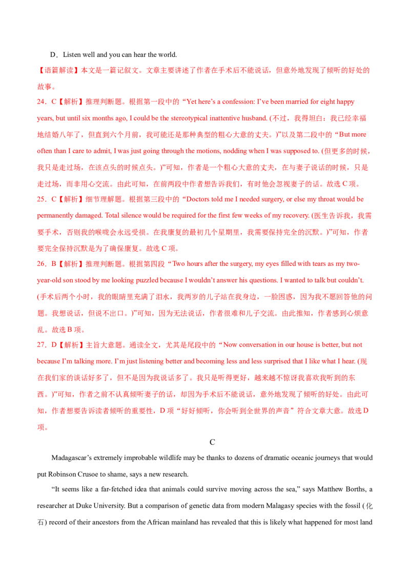 卷一（解析版）_全国高考模拟卷_2024各科知识点合卷集（非实时各地名校卷）_国庆八日练2023年国庆假日高三英语练手卷（新高考专用）(5)份