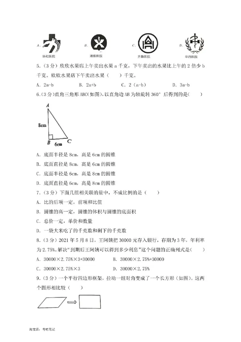 2021年北京市朝阳区小升初数学试卷（答案版）_北京小升初全套文件_数学