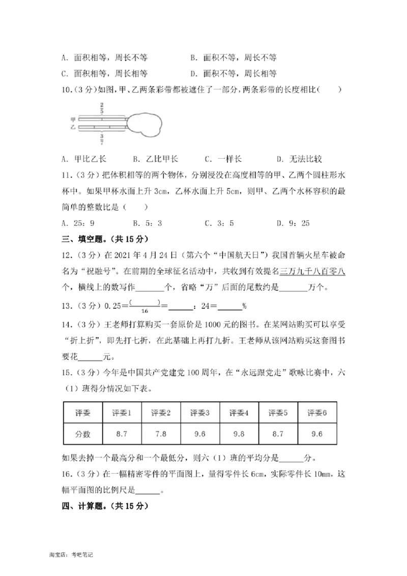 2021年北京市朝阳区小升初数学试卷（答案版）_北京小升初全套文件_数学
