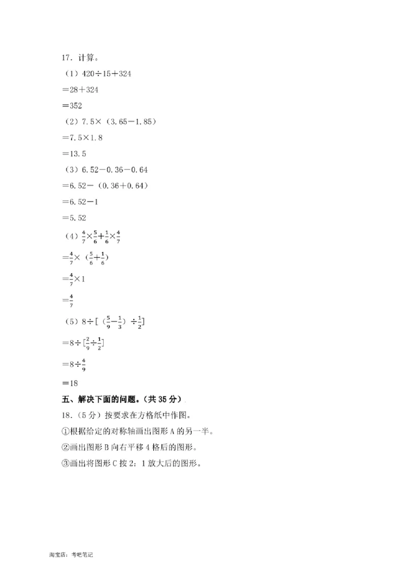 2021年北京市朝阳区小升初数学试卷（答案版）_北京小升初全套文件_数学