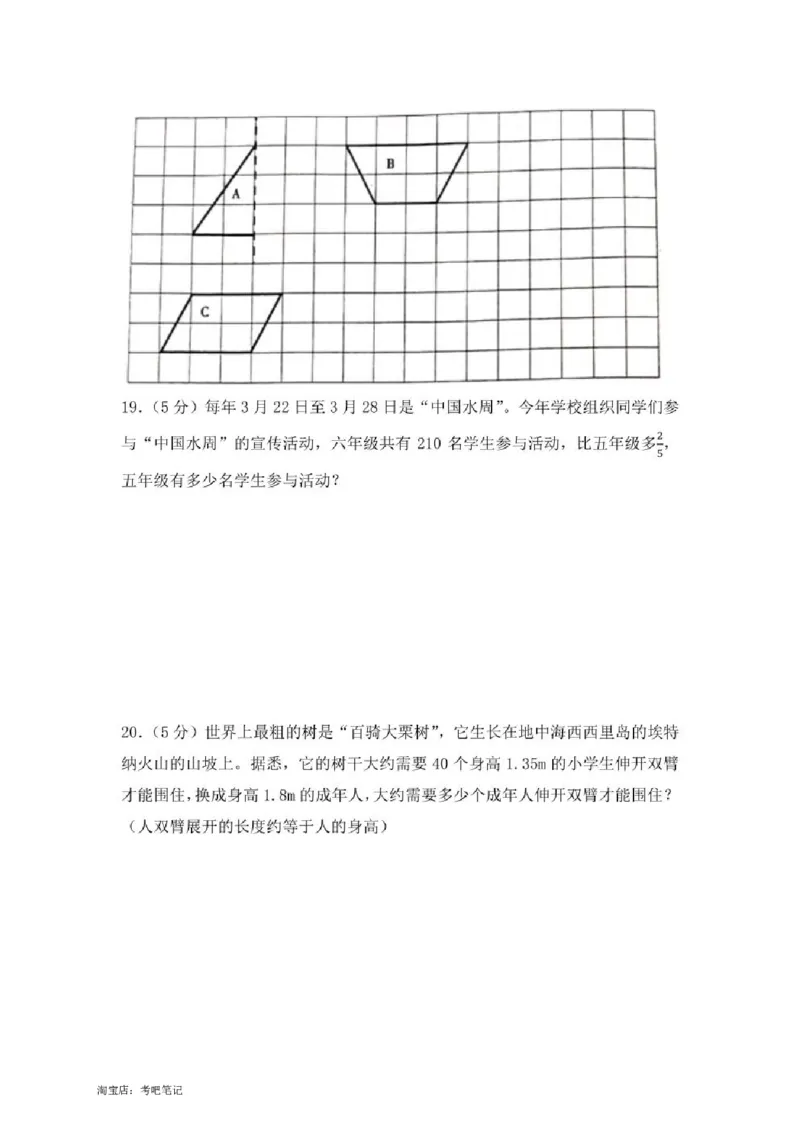 2021年北京市朝阳区小升初数学试卷（答案版）_北京小升初全套文件_数学