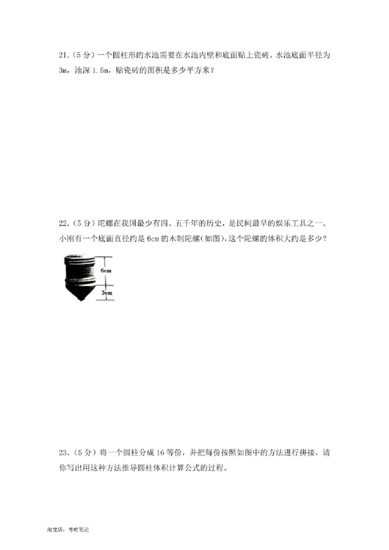 2021年北京市朝阳区小升初数学试卷（答案版）_北京小升初全套文件_数学