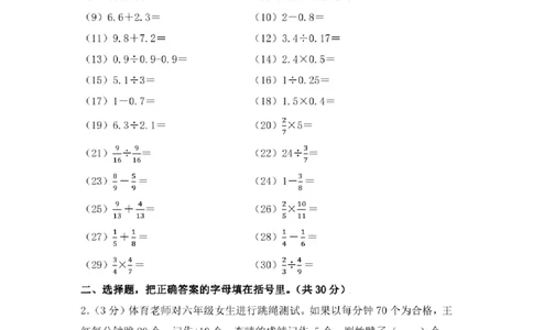 2021年北京市朝阳区小升初数学试卷（答案版）_北京小升初全套文件_数学