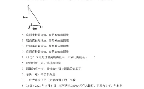 2021年北京市朝阳区小升初数学试卷（答案版）_北京小升初全套文件_数学