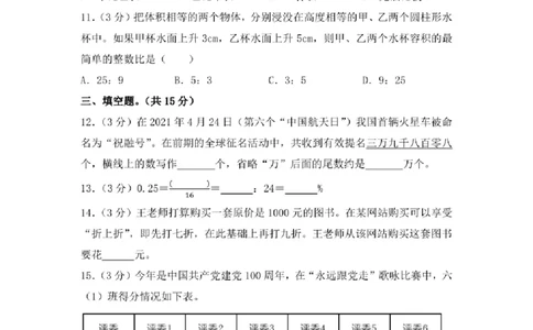 2021年北京市朝阳区小升初数学试卷（答案版）_北京小升初全套文件_数学