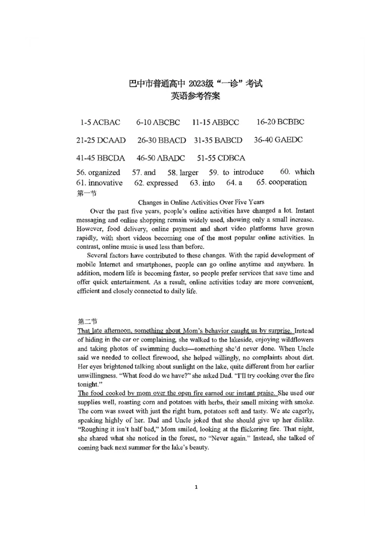 巴中市普通高中2023级&ldquo;一诊&rdquo;考试英语答案_全国高考模拟卷_2026年2月_260202四川省巴中市普通高中2023级&ldquo;一诊&rdquo;考试（巴中一诊）（全科）