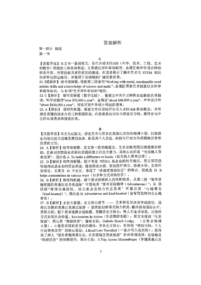 巴中市普通高中2023级&ldquo;一诊&rdquo;考试英语答案_全国高考模拟卷_2026年2月_260202四川省巴中市普通高中2023级&ldquo;一诊&rdquo;考试（巴中一诊）（全科）